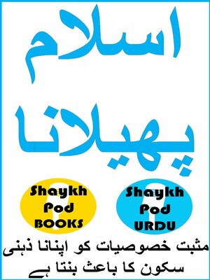 cover image of اسلام پھیلانا